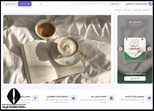 سامانه انتشارات دانشگاهی ساد